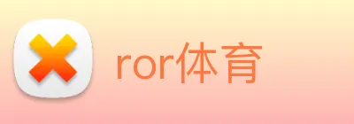 ror体育 logo